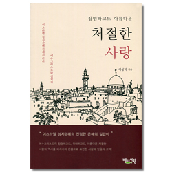 장엄하고도 아름다운 처절한 사랑