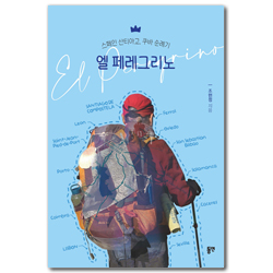 엘페레그리노 (스페인 산티아고, 쿠바 순례기)