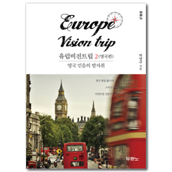 유럽비전트립 2 : 영국 믿음읭 발자취