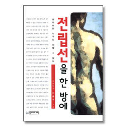 전립선을 한방에 - 남자라면 누구도 피할 수 없다