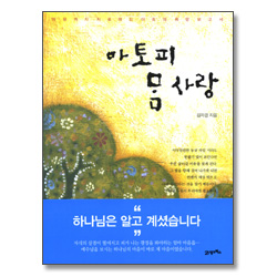 아토피 몸사랑