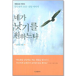 네가 낫기를 원하느냐