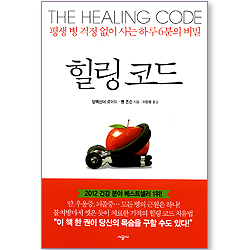 힐링 코드