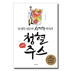 청혈주스 (피 해독 전문의 선재광 박사의)