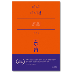 [개정증보판] 바디 바이블 (성경적 인간 호모 비블리쿠스)