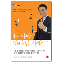 몸 사랑 하나님사랑