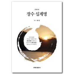 장수 십계명 (건강한 삶)