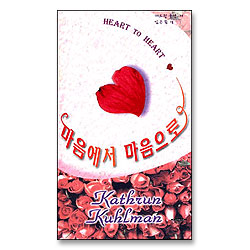 마음에서 마음으로