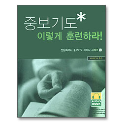 중보기도 이렇게 훈련하라! (오디오북/10tape) - 전용복목사 중보기도 세미나 시리즈 2