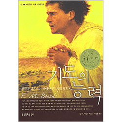 [개정판] 기도의능력