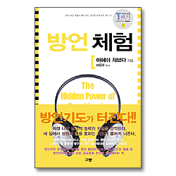 방언 체험 - 크리스천 금기시리즈 제4권