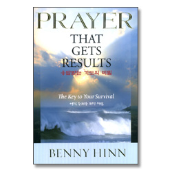 응답받는 기도의 비밀 - 영적 승리를 위한 핵심