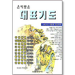 은혜로운 대표기도-총판해지