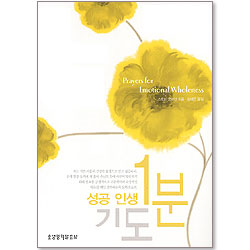 성공 인생 1분 기도