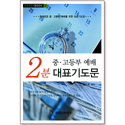 2분 대표기도문 : 중 고등부 예배 - HANDYBOOK(2)