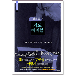 [10%할인+5%적립] 기도 바이블