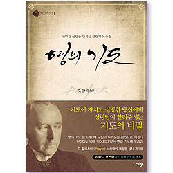 영의 기도