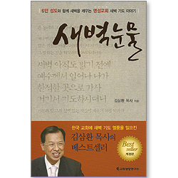 새벽눈물 (개정판)