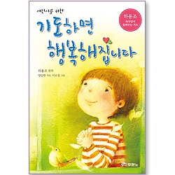 기도하면 행복해집니다 _어린이를 위한