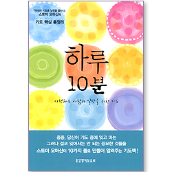 <font color=red>[10%할인+5%적립]</font> 하루 10분