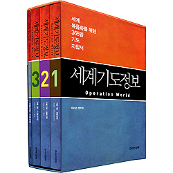 세계기도정보 (4권 세트)