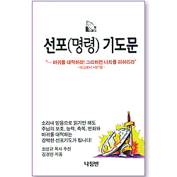 선포(명령)  기도문