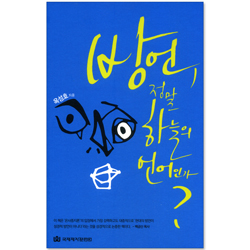 방언, 정말 하늘의 언어인가?