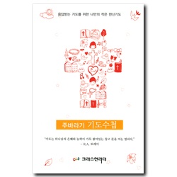 주바라기 기도수첩