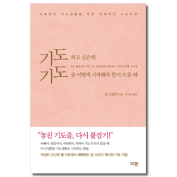 기도하고 싶은데 기도를 어떻게 시작해야 할지 모를 때