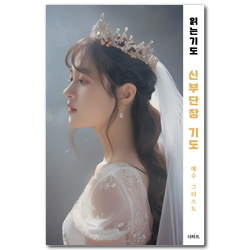 읽는기도 (신부단장 기도)