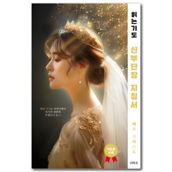 읽는기도 (신부단장 지침서)