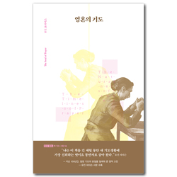 영혼의 기도