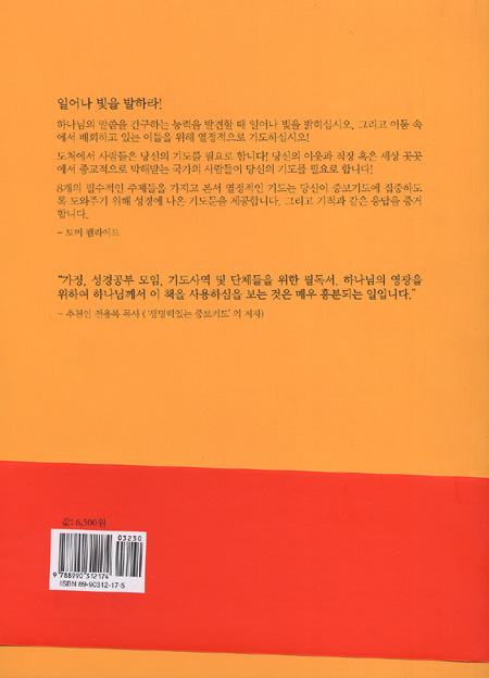 내 삶을 변화시키는 기도