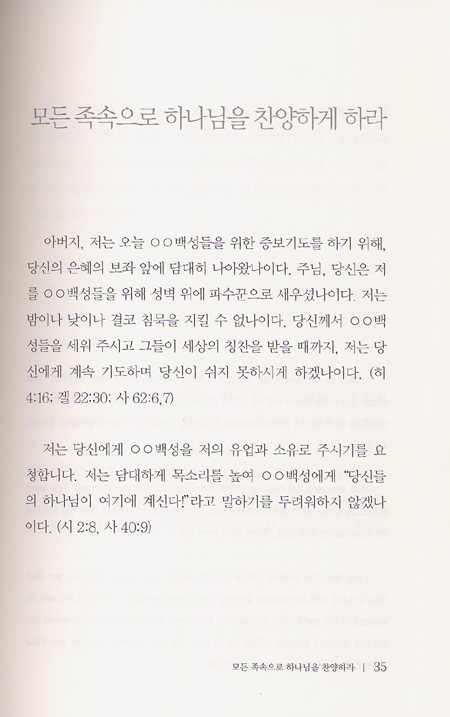 내 삶을 변화시키는 기도