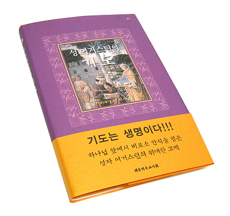 성 어거스틴의 기도