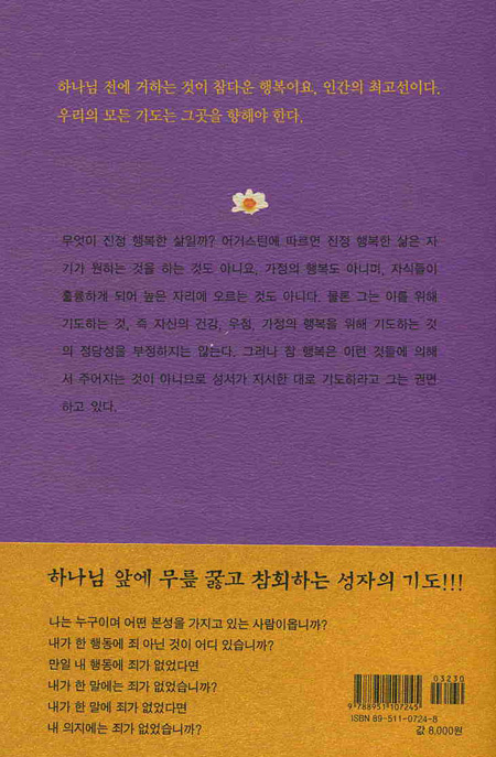 성 어거스틴의 기도