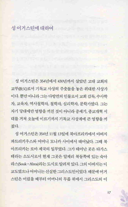 성 어거스틴의 기도