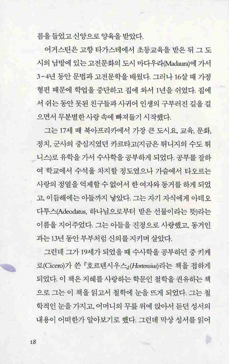 성 어거스틴의 기도
