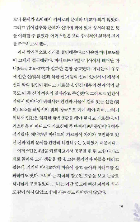 성 어거스틴의 기도