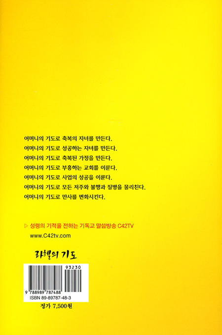 라헬의 기도