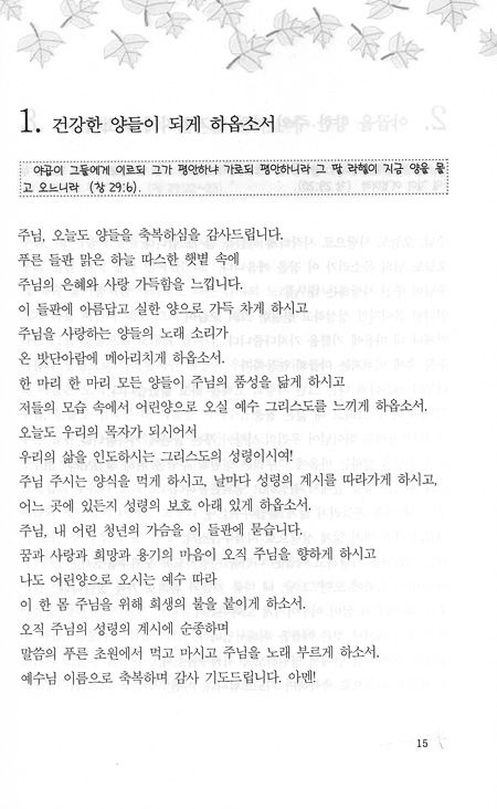 라헬의 기도
