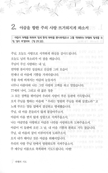 라헬의 기도