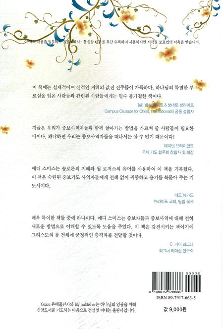 여자의 기도로 남자를 형통케 하는 법
