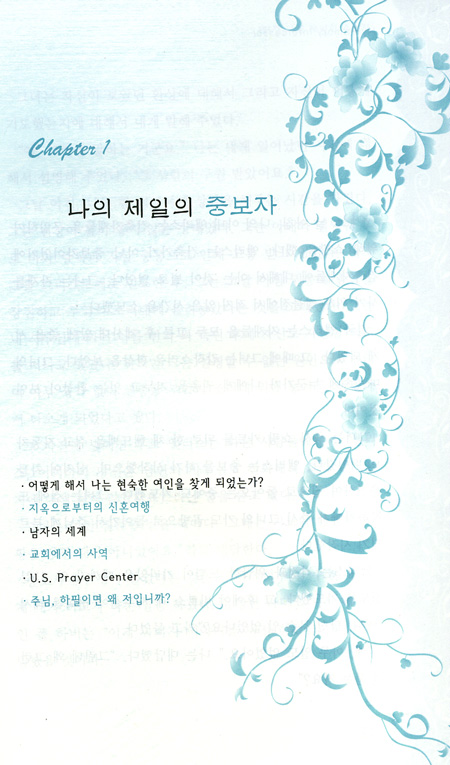 여자의 기도로 남자를 형통케 하는 법