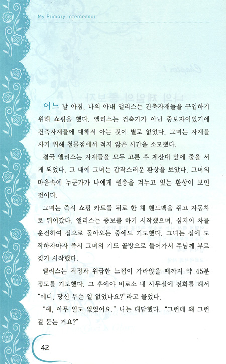 여자의 기도로 남자를 형통케 하는 법