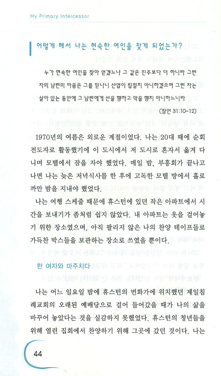 여자의 기도로 남자를 형통케 하는 법