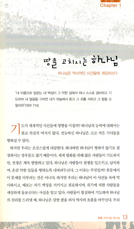 세상에서 가장 놀라운 기도 응답 100