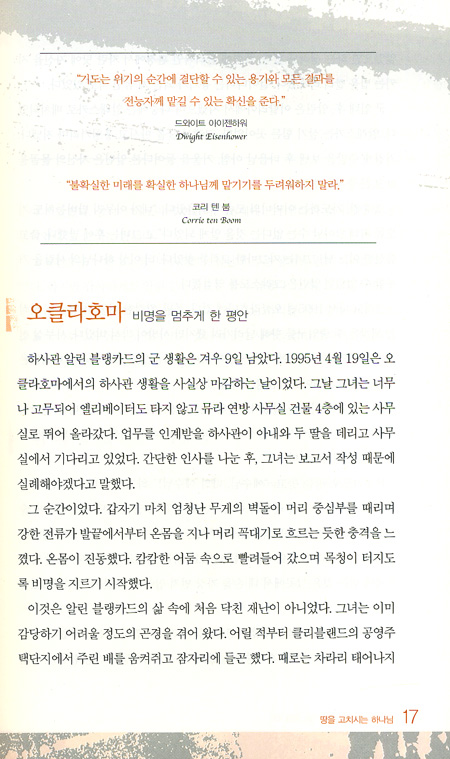 세상에서 가장 놀라운 기도 응답 100