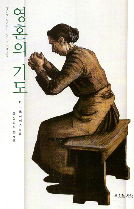 영혼의 기도