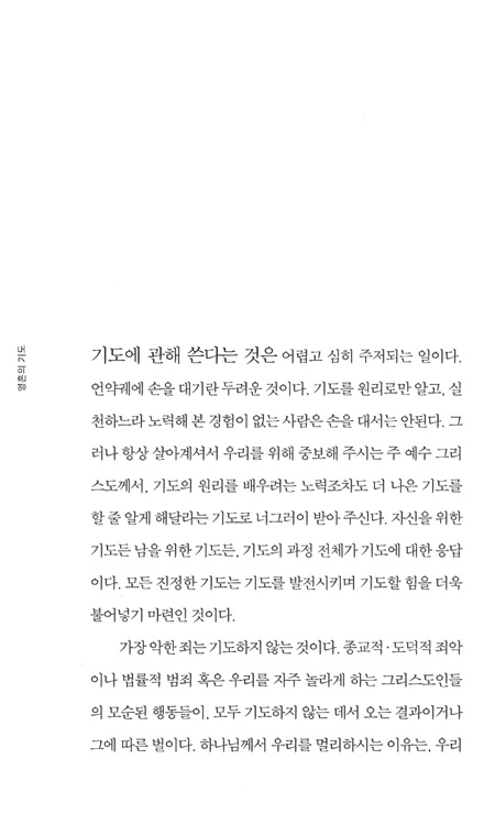 영혼의 기도